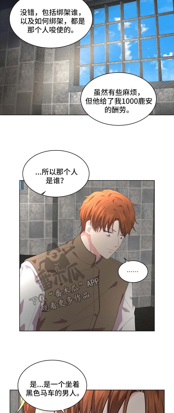 皇室血脉在哪可以看漫画,第30章：审问2图