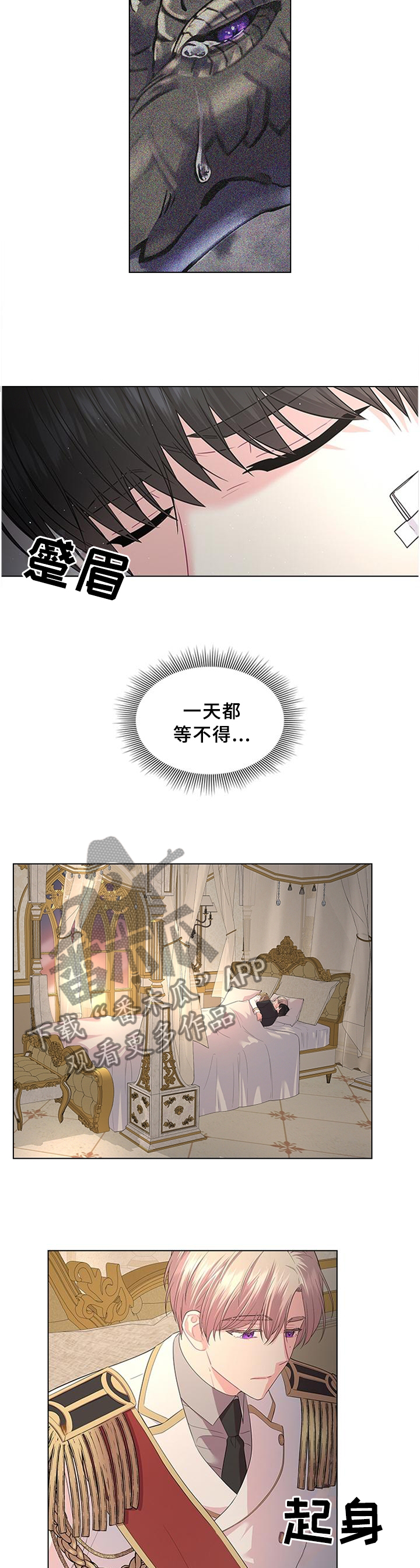 皇室血脉漫画,第59章：胎动4图