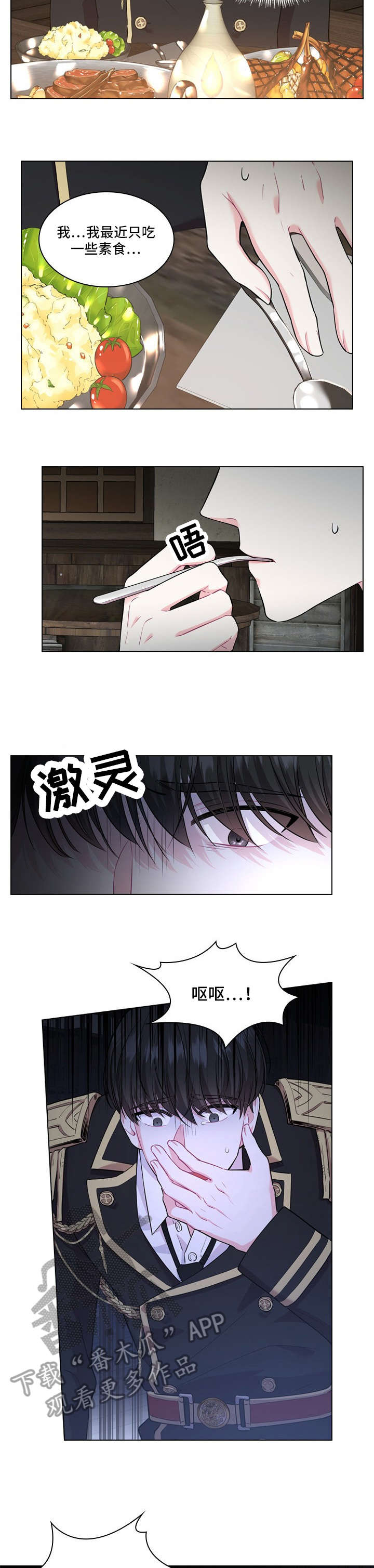 皇室血脉漫画,第16章：饭馆1图