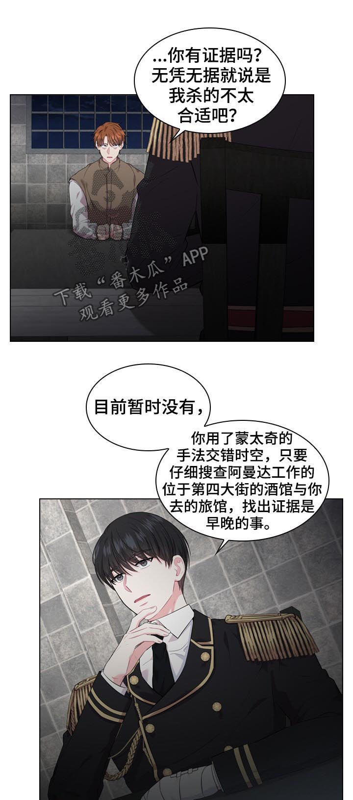 皇室血脉主角介绍漫画,第22章：苏醒3图