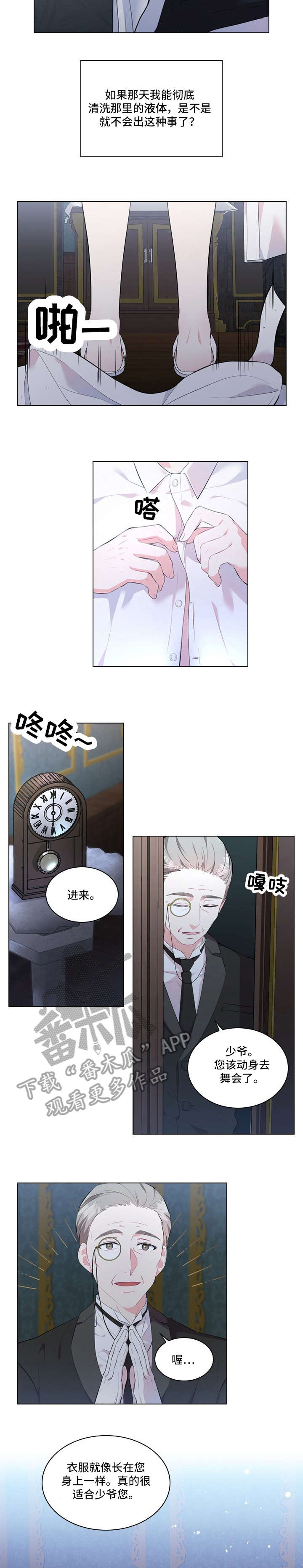 皇室血脉漫画,第5章：打扮4图