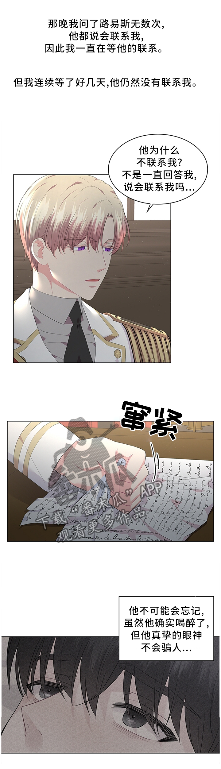 皇室血脉漫画,第47章：无法逃脱1图