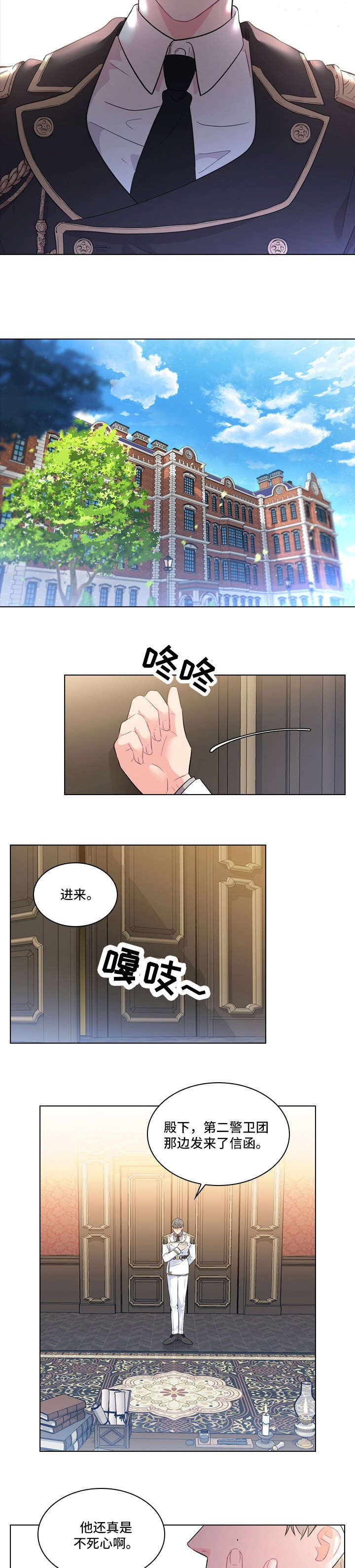 皇室血脉漫画,第4章：哥哥5图