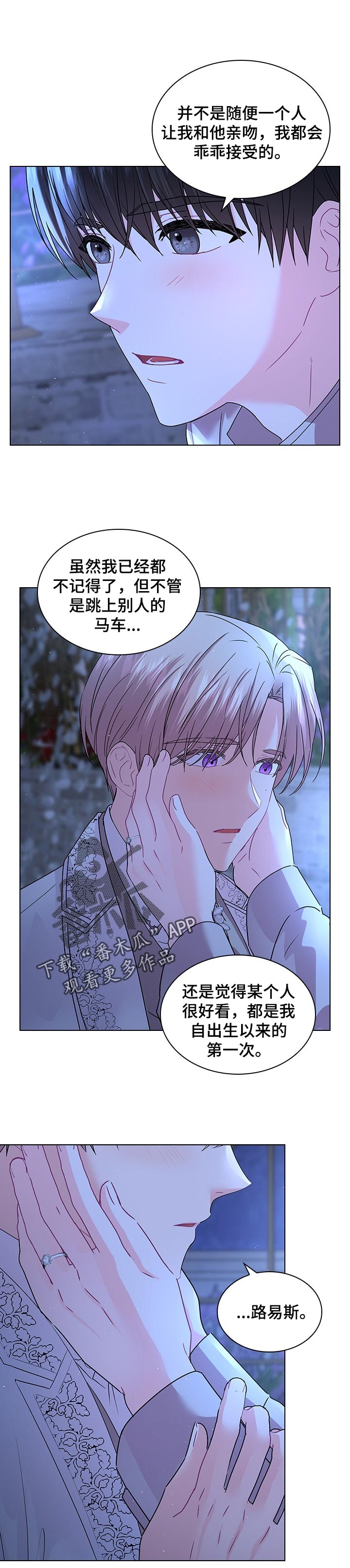 皇室血脉漫画,第93章：永远的幸福【完结】3图