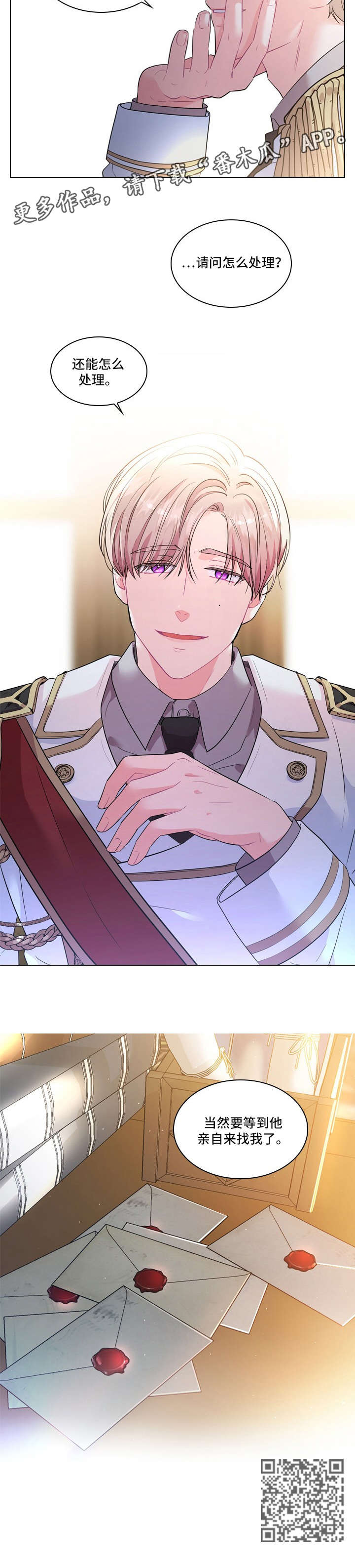 皇室血脉漫画,第4章：哥哥1图