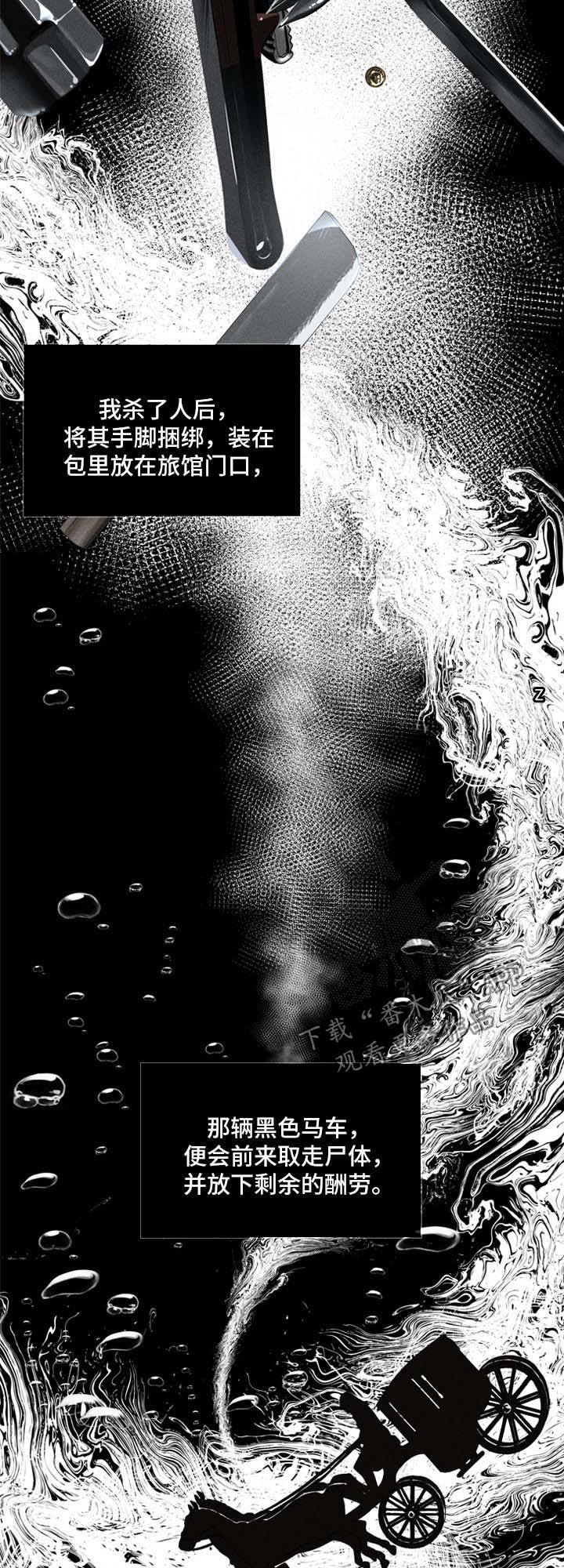 皇室血脉在哪可以看漫画,第30章：审问5图