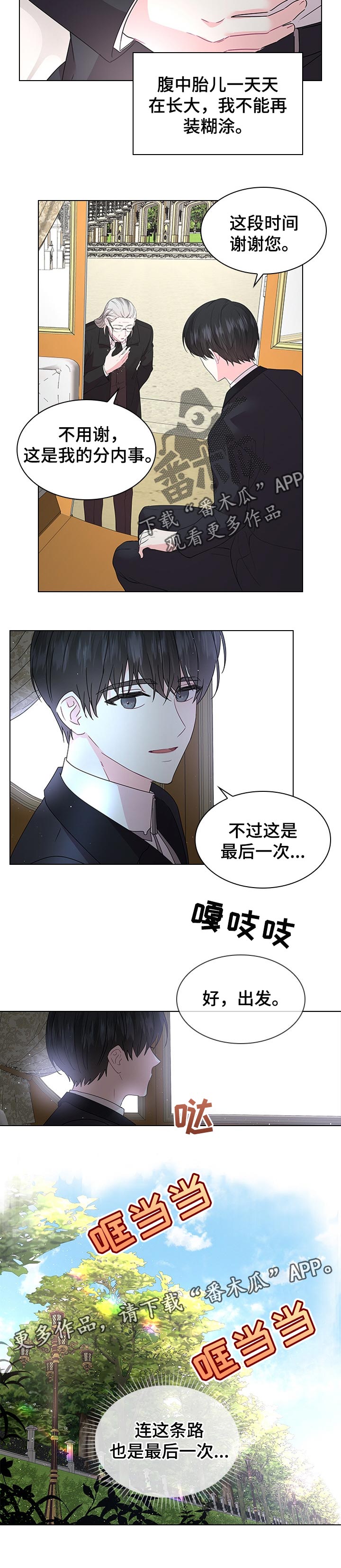 皇室血脉漫画,第85章：最后一次3图