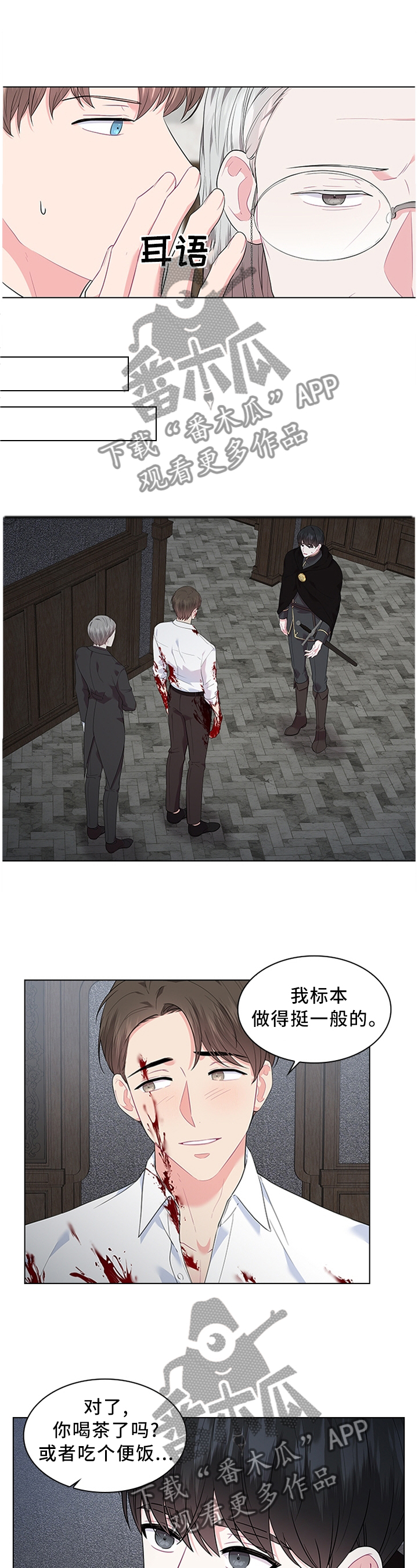 皇室血脉漫画,第49章：猜疑2图