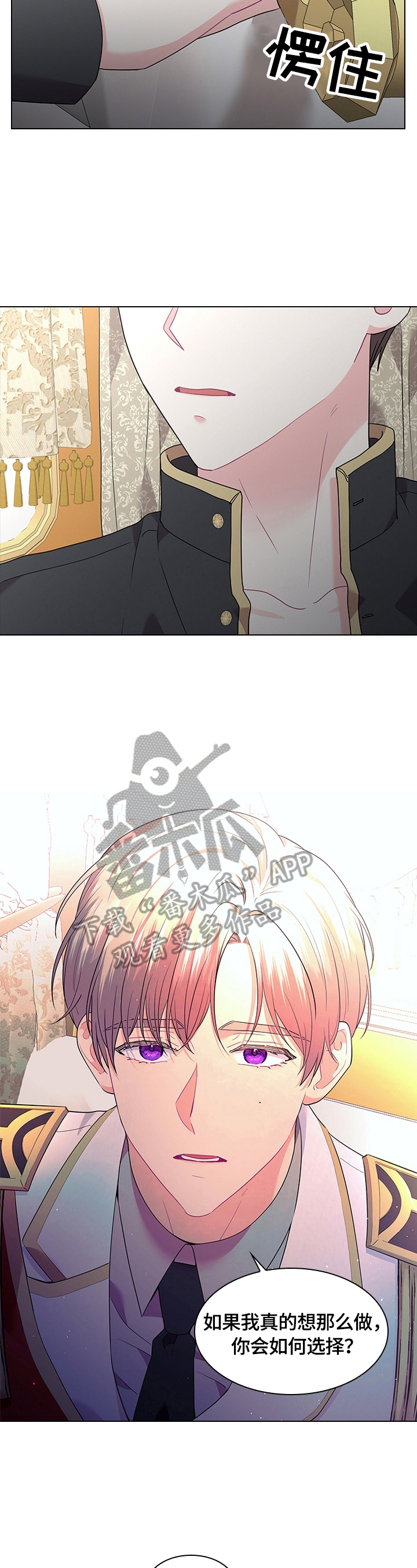 皇室血脉漫画,第55章：摔伤5图