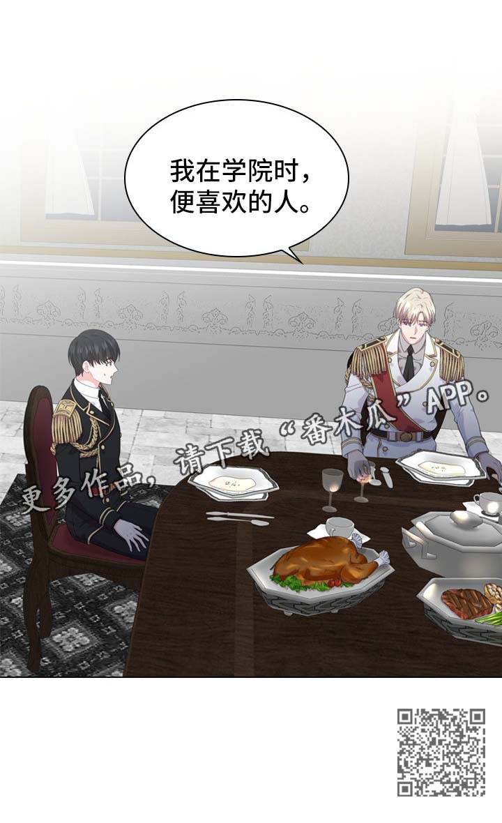 皇室血脉漫画下拉式漫画,第31章：小白兔是谁3图