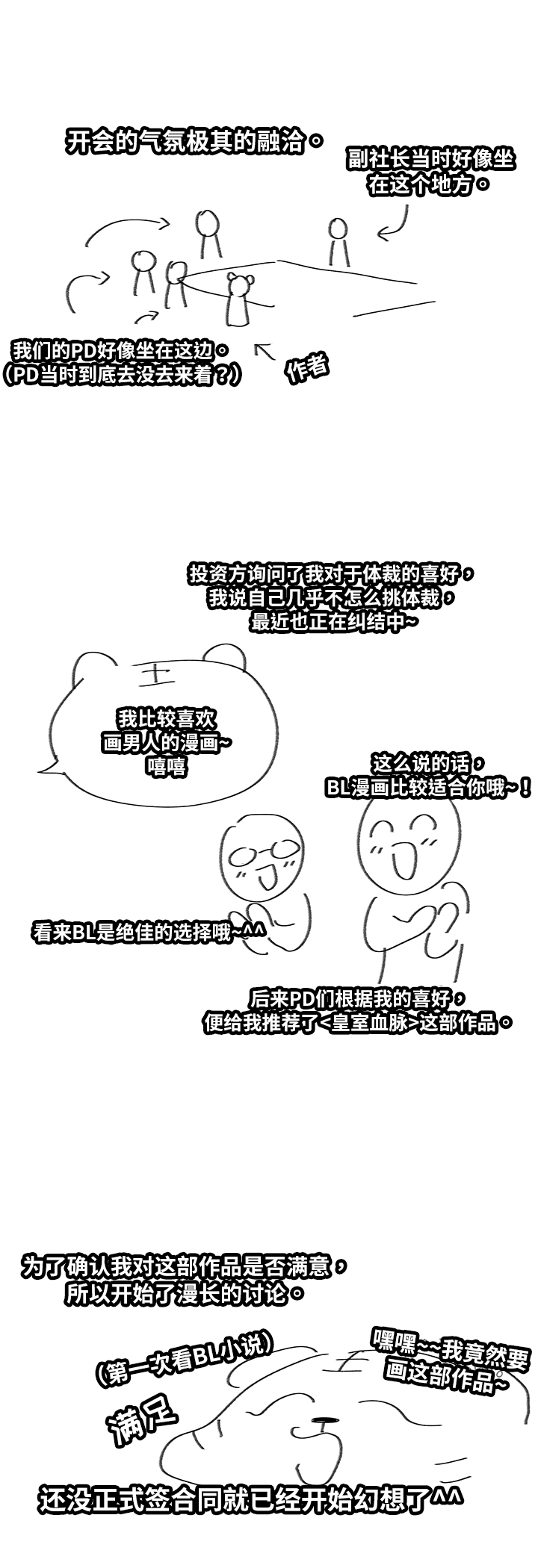 皇室血脉未增减漫画,第100章：期待再次的重逢~4图