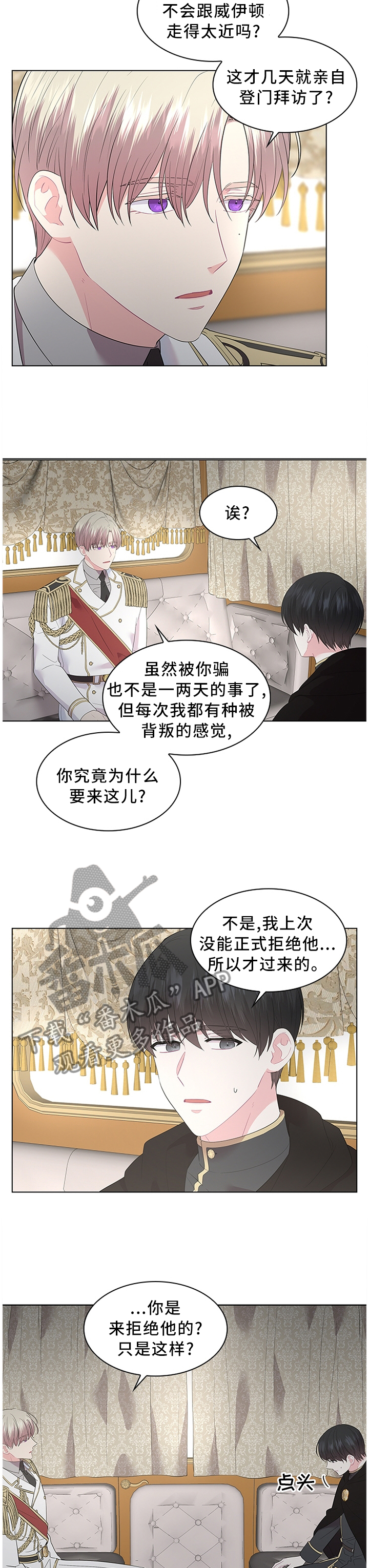 皇室血脉未增减漫画,第51章：吃醋的心情3图