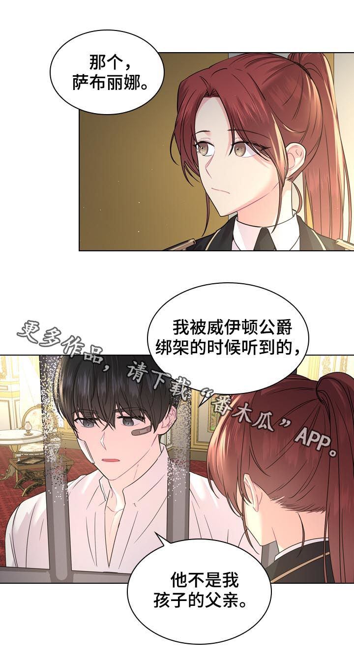 皇室血脉漫画,第78章：不是孩子的父亲2图
