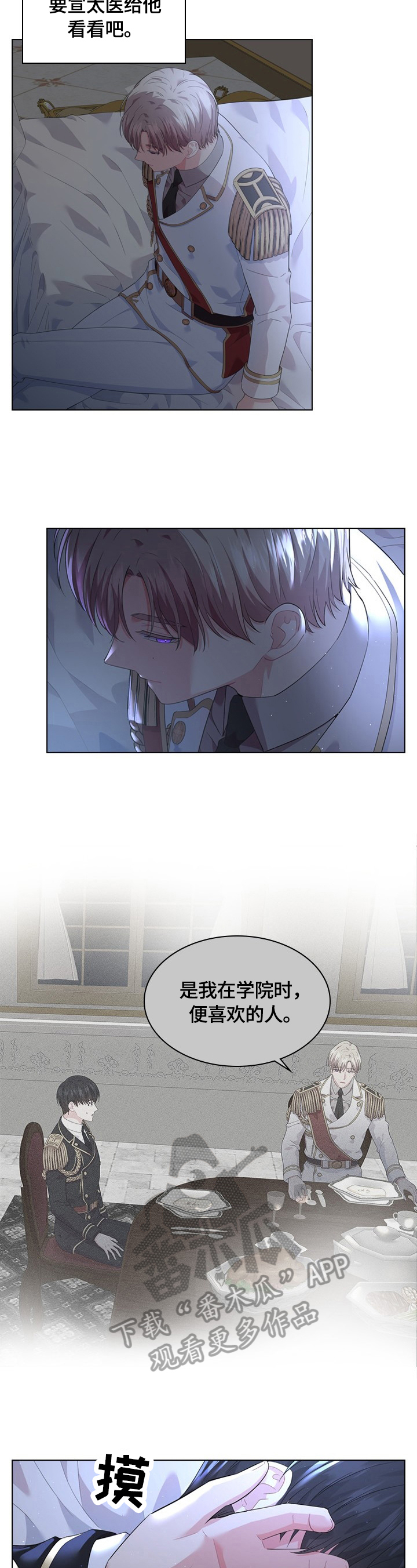 皇室血脉漫画,第33章：答应2图