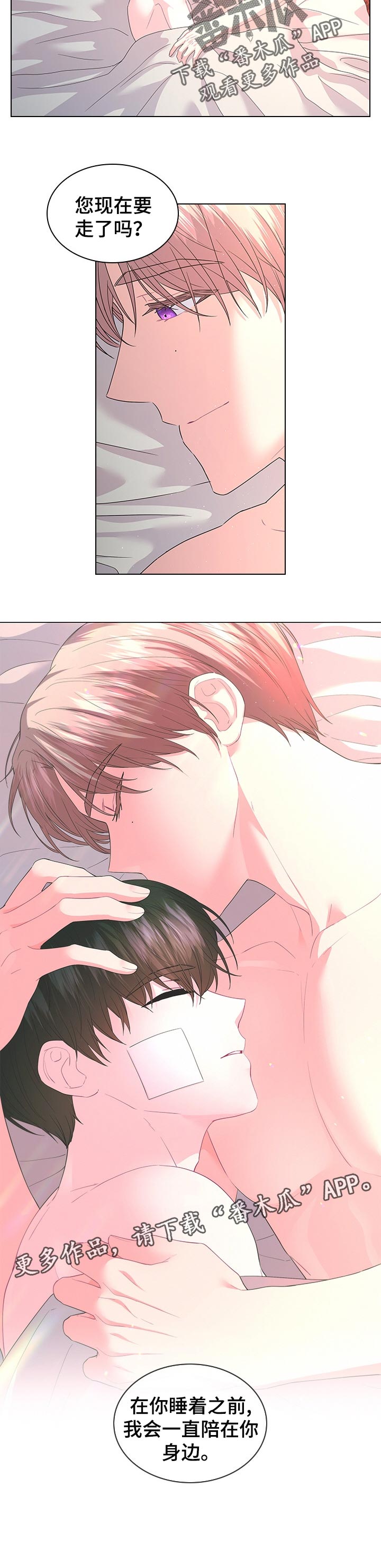 皇室血脉漫画在线看漫画,第83章：一直陪着你1图