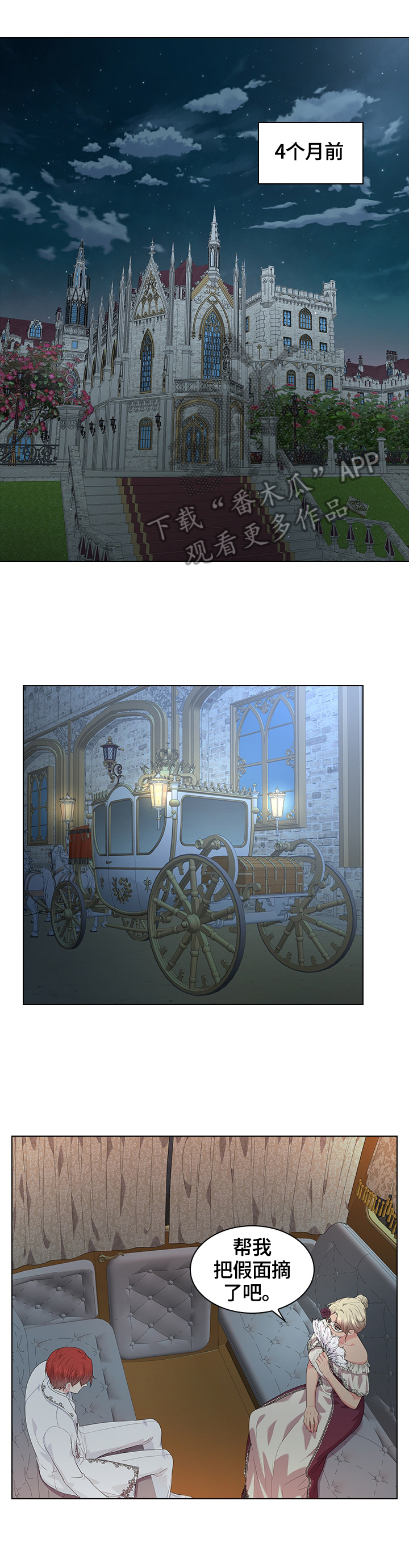 皇室的血脉漫画,第43章：坐上马车1图