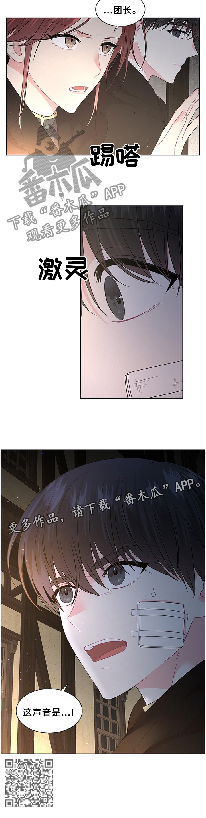 皇室血脉漫画,第60章：日期已定3图