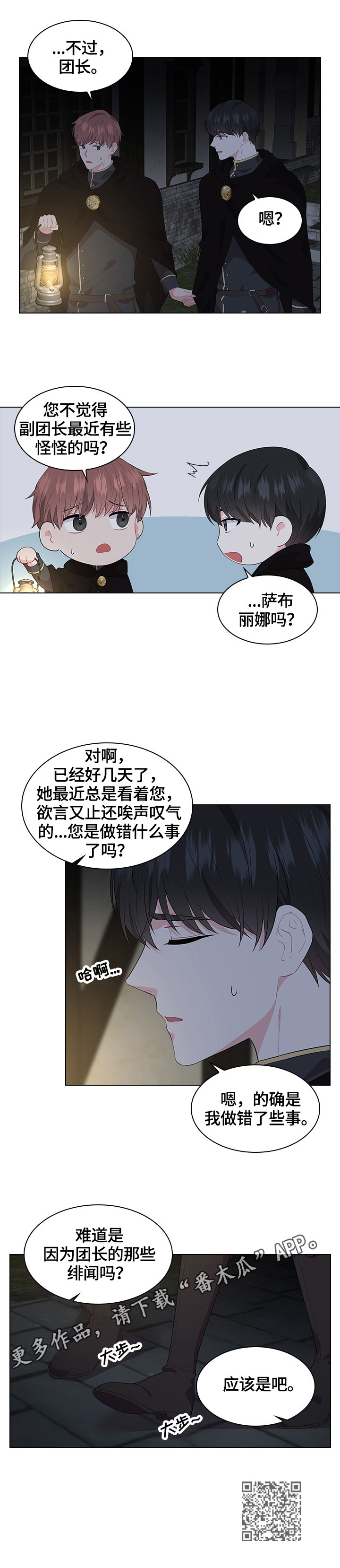 皇室血脉未增减漫画,第37章：巡逻3图