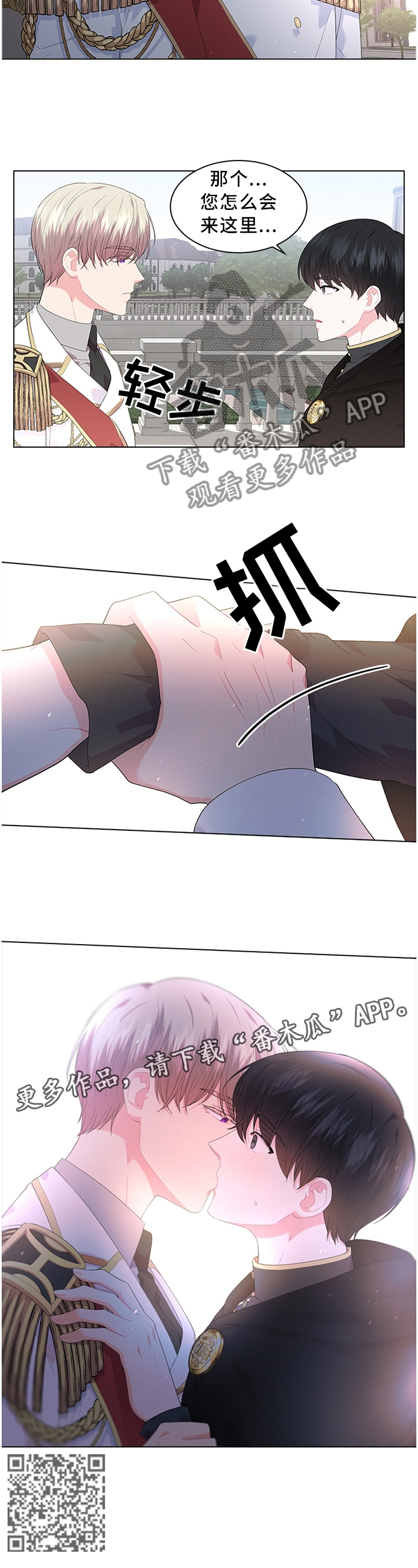 皇室血脉1到100级漫画,第50章：表明心意1图