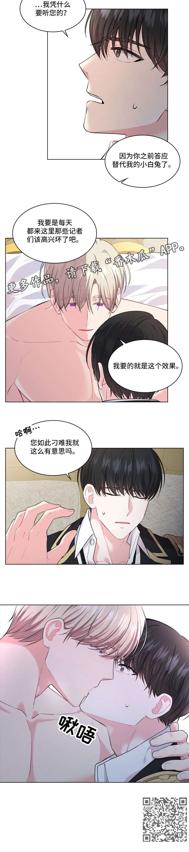 皇室血脉漫画,第14章：安排4图