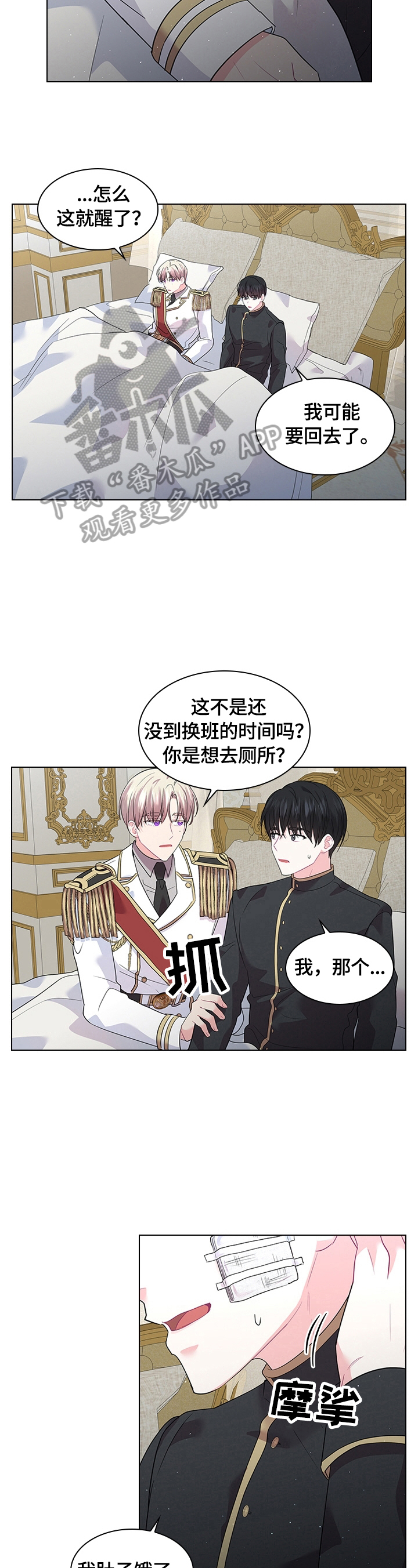 皇室血脉争议史料漫画,第56章：想吃草莓5图