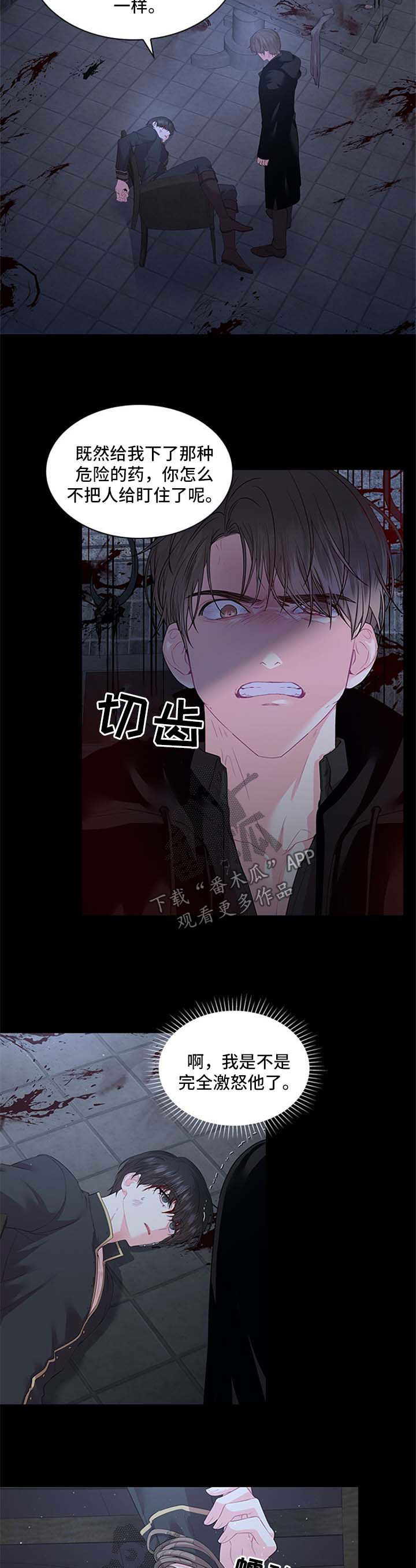 皇室血脉漫画,第73章：再坚持一下2图