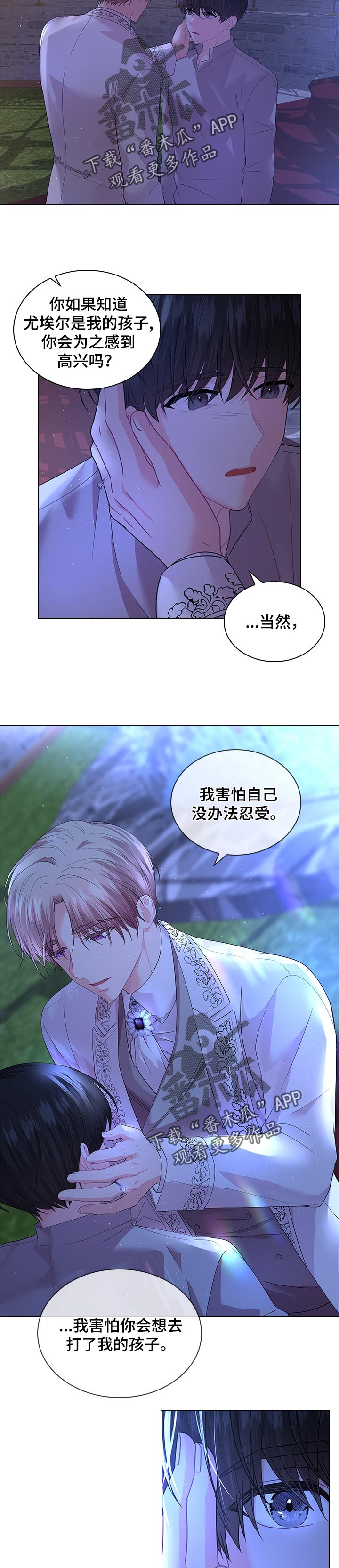 皇室血脉漫画,第92章：无法理解1图