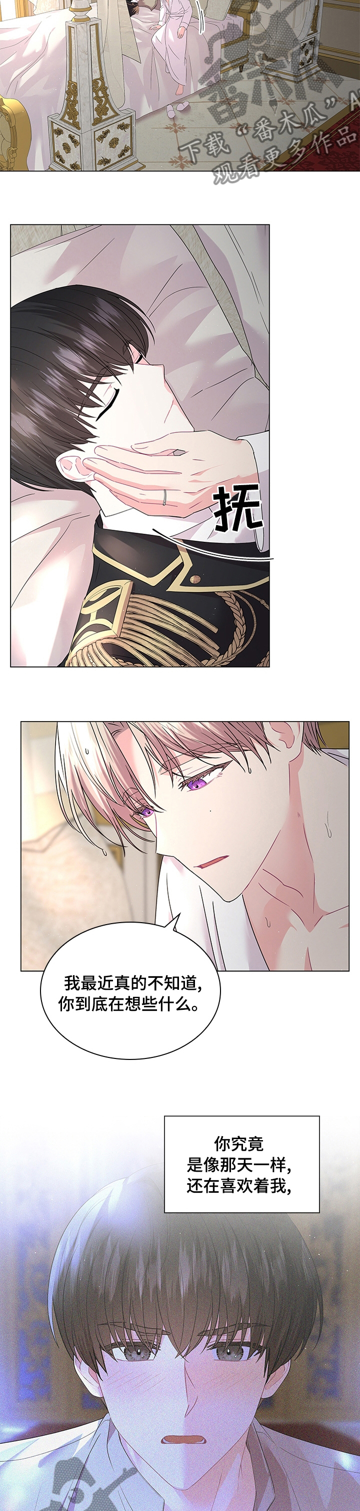 皇室血脉漫画,第95章：【番外】酒吧2图