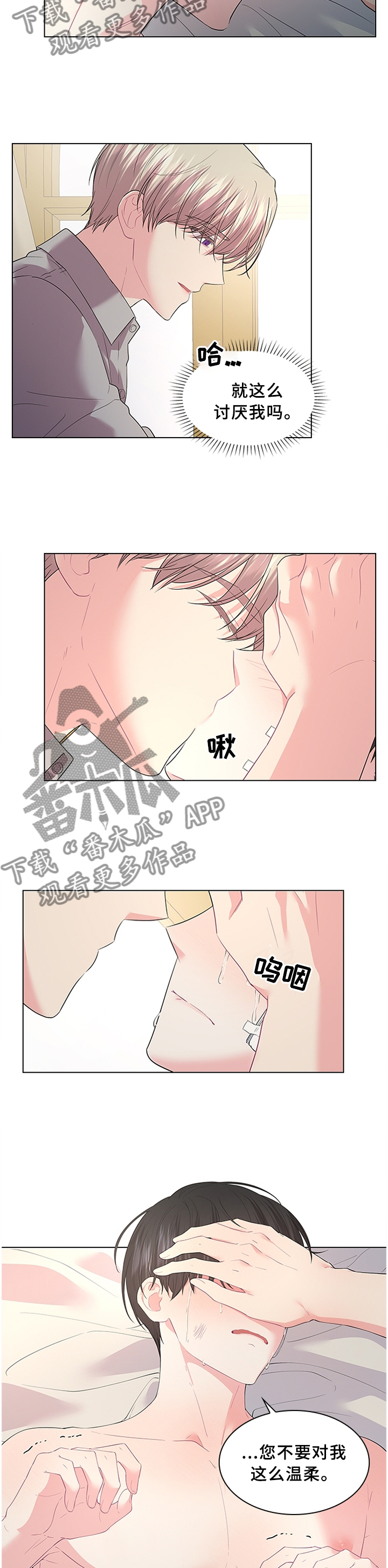 皇室血脉漫画,第66章：我不会放开你的3图