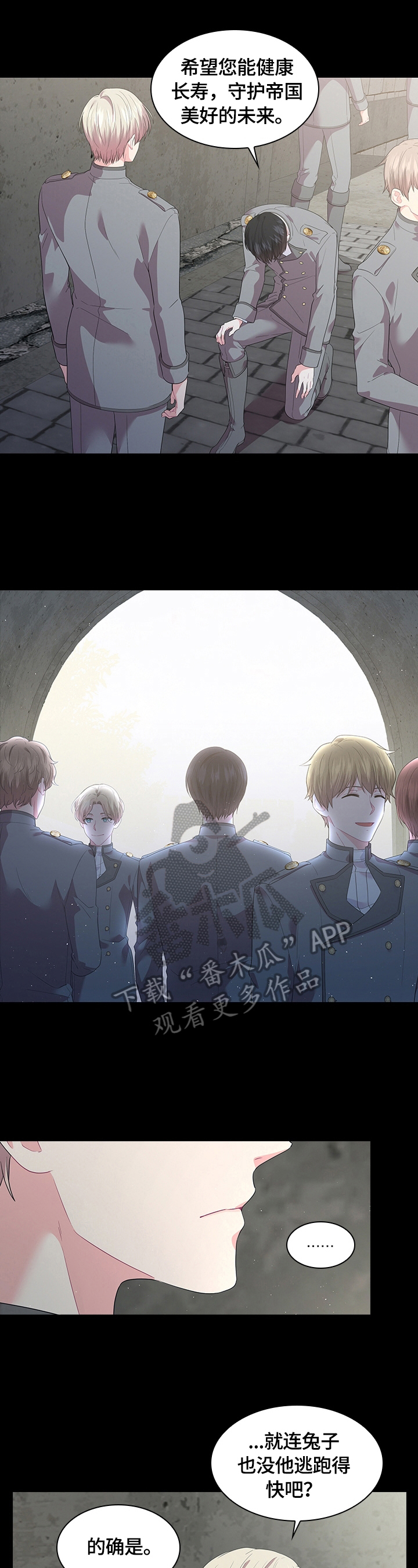 皇室血脉漫画在线看漫画,第42章：假发5图