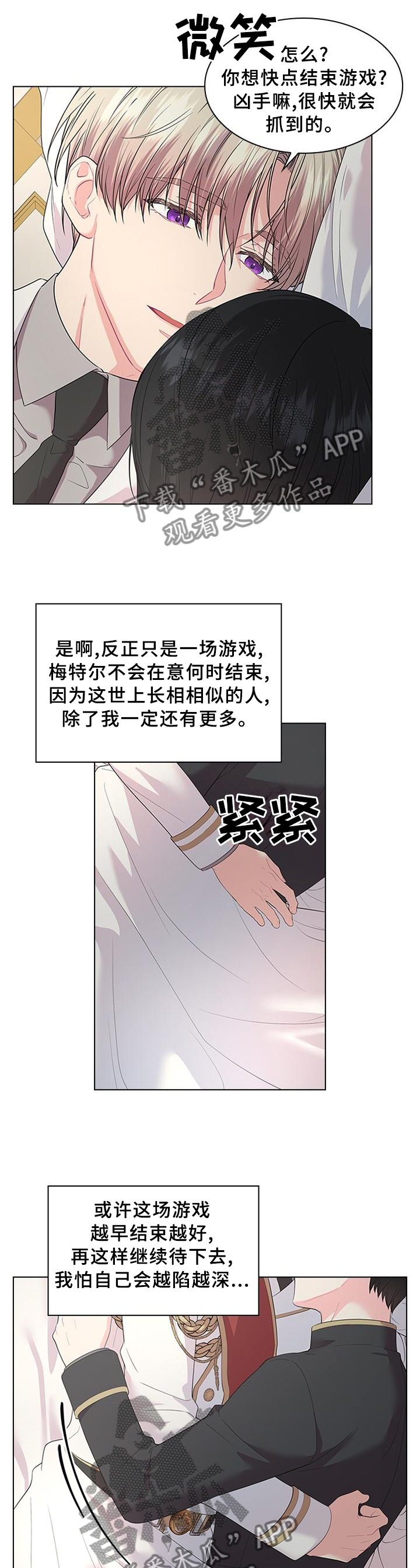 皇室血脉漫画,第59章：胎动4图