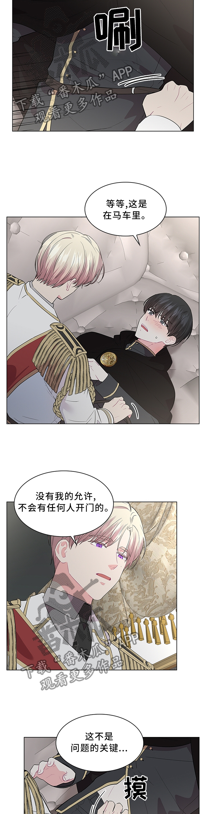 皇室血脉漫画,第52章：霸道3图