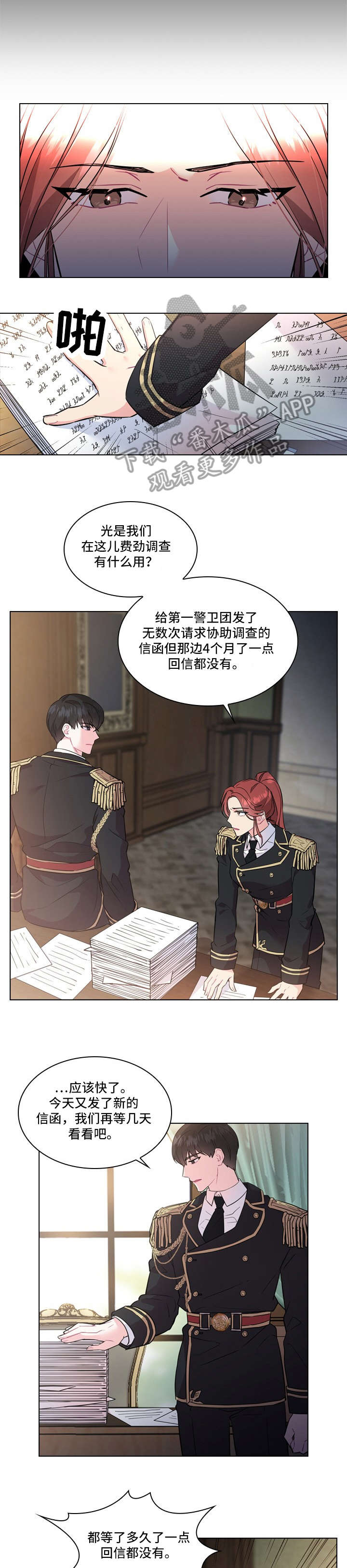 皇室血脉未增减漫画,第3章：传闻3图