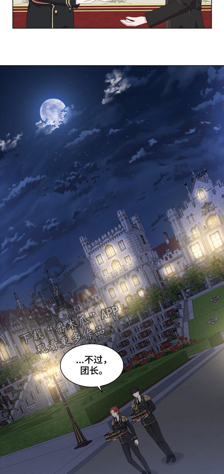 皇室血脉漫画下拉式漫画,第34章：不是那种关系5图