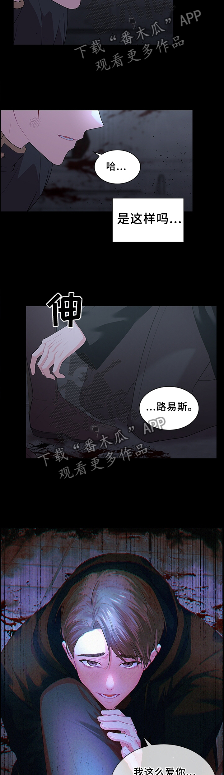 皇室血脉漫画,第70章：扭曲的爱5图