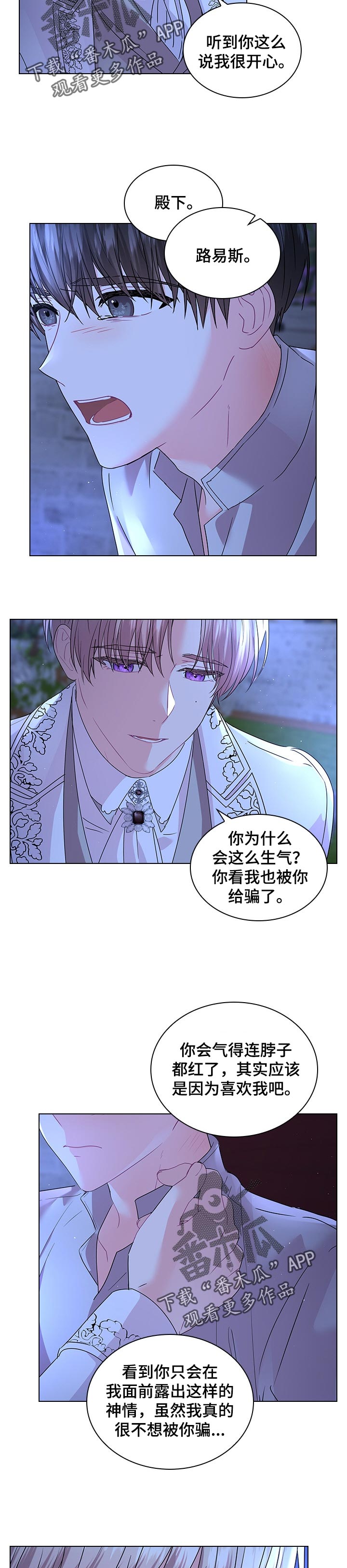 皇室血脉漫画,第93章：永远的幸福【完结】2图