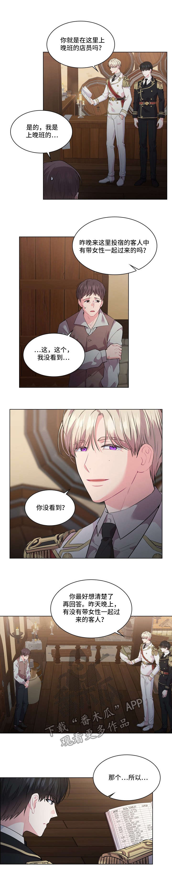 皇室血脉漫画,第18章：调查3图