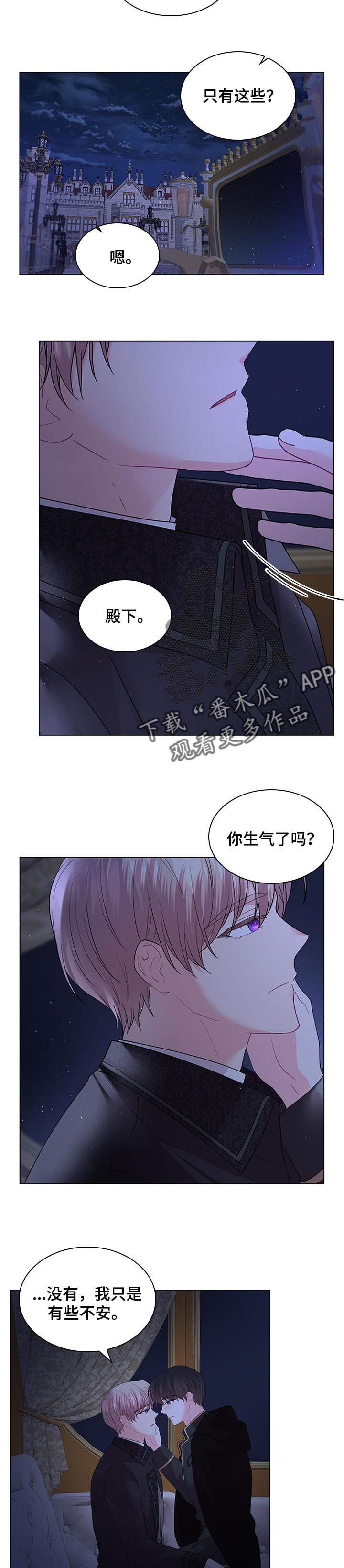皇室血脉漫画,第97章：【番外】亲自确定3图