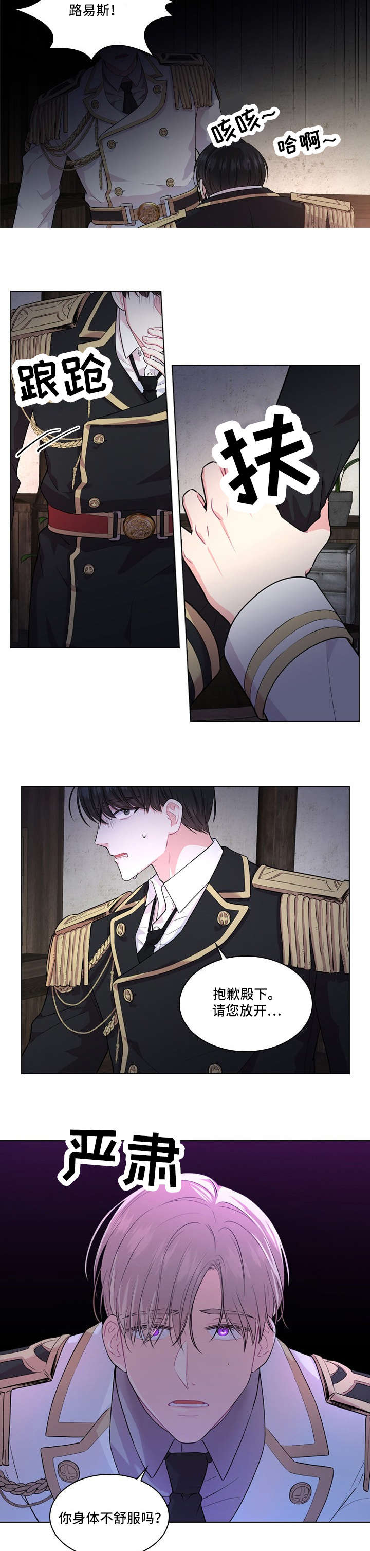 皇室血脉漫画,第16章：饭馆2图