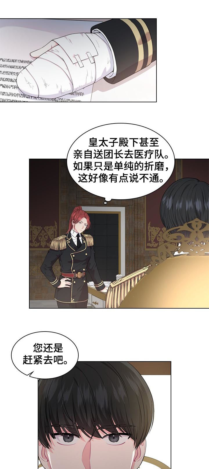 皇室血脉漫画下拉式六漫画漫画,第24章：谣言1图