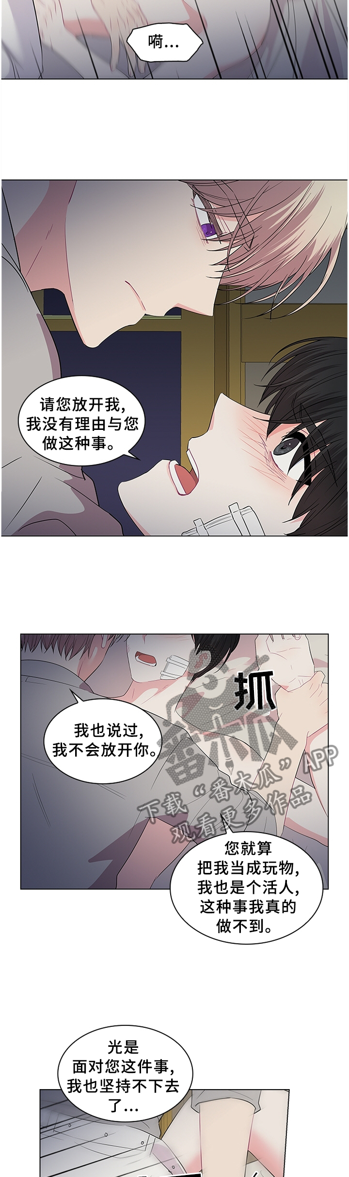 皇室血脉简介漫画,第65章：贪心5图