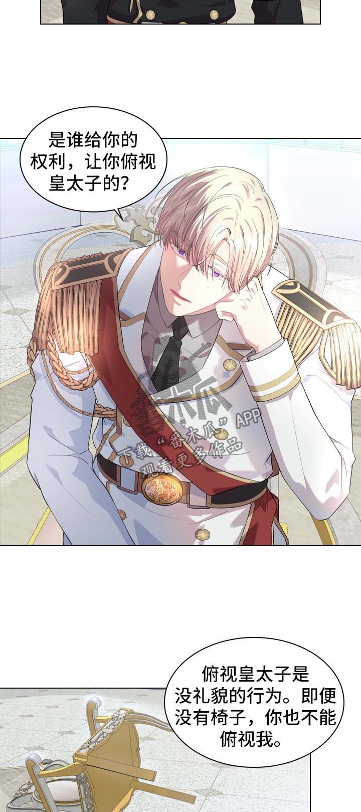 皇室血脉漫画,第26章：饭后茶2图