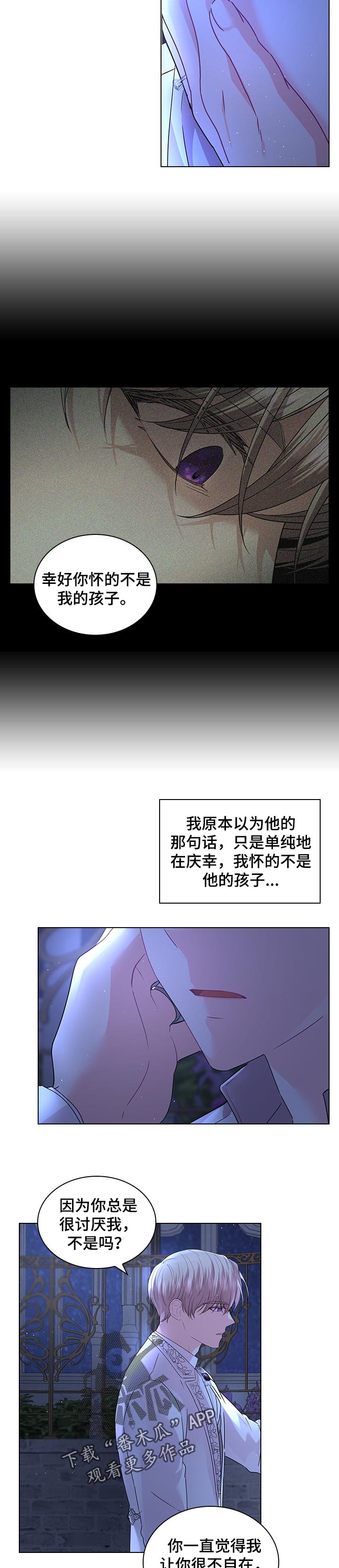 皇室血脉漫画,第92章：无法理解2图