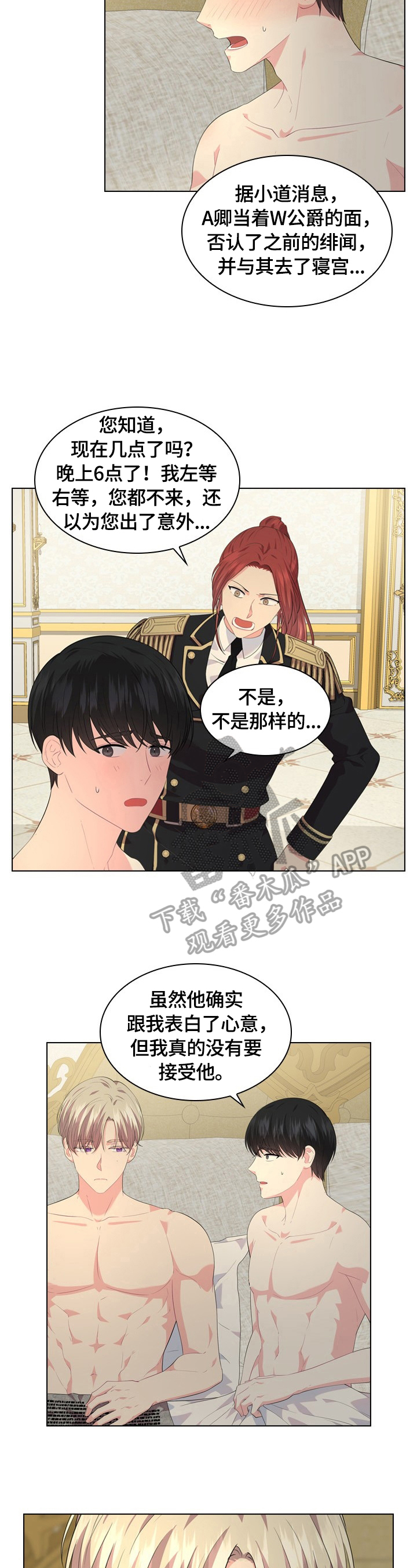 皇室血脉漫画在线看漫画,第33章：答应5图