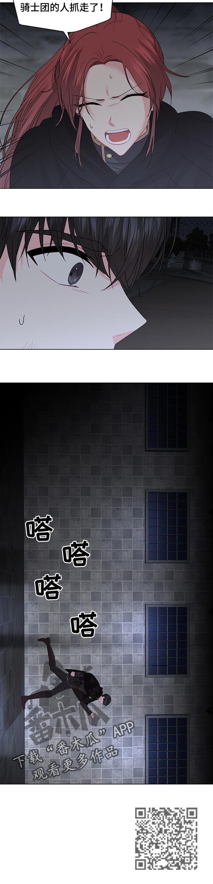 皇室血脉漫画,第62章：被逮捕4图