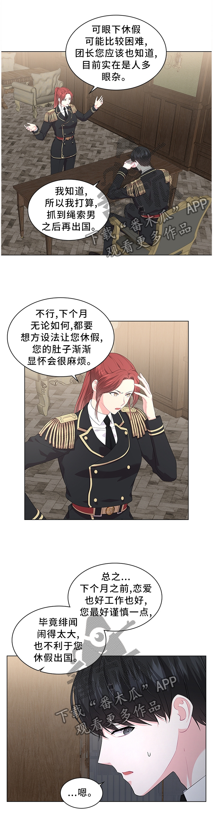 皇室血脉漫画,第36章：不要吵醒他3图