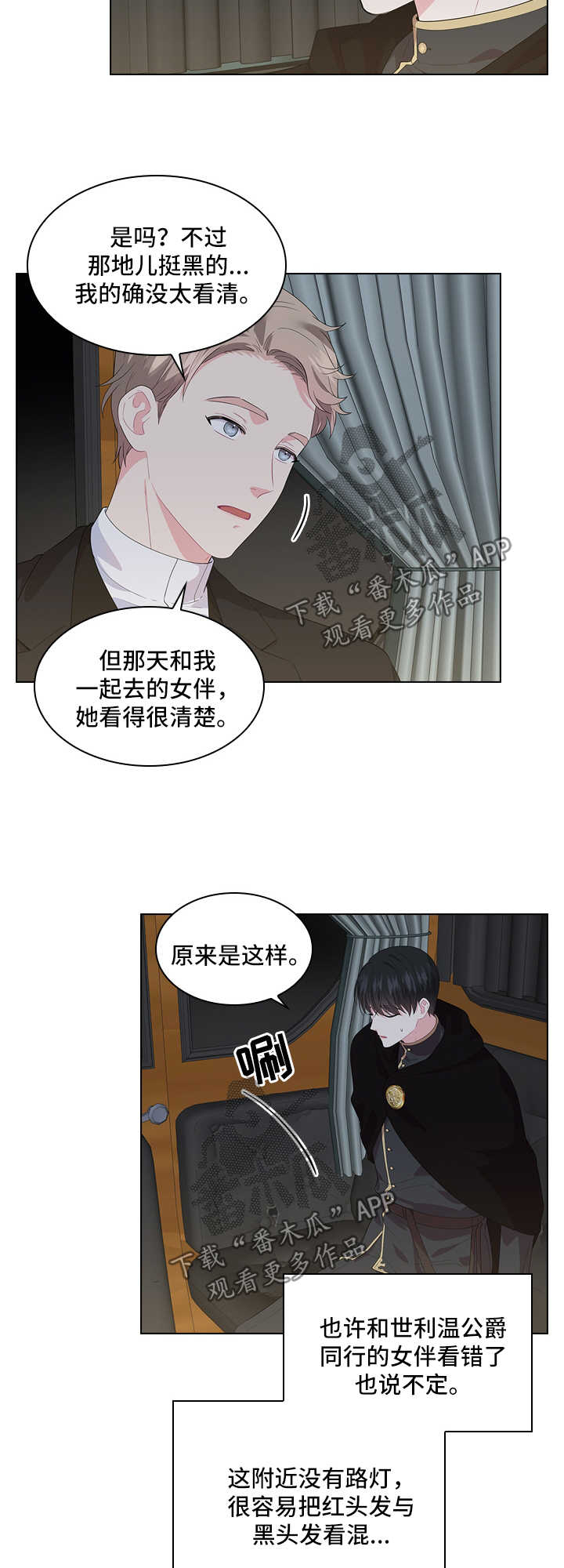 皇室血脉漫画,第39章：不是正常交往关系4图