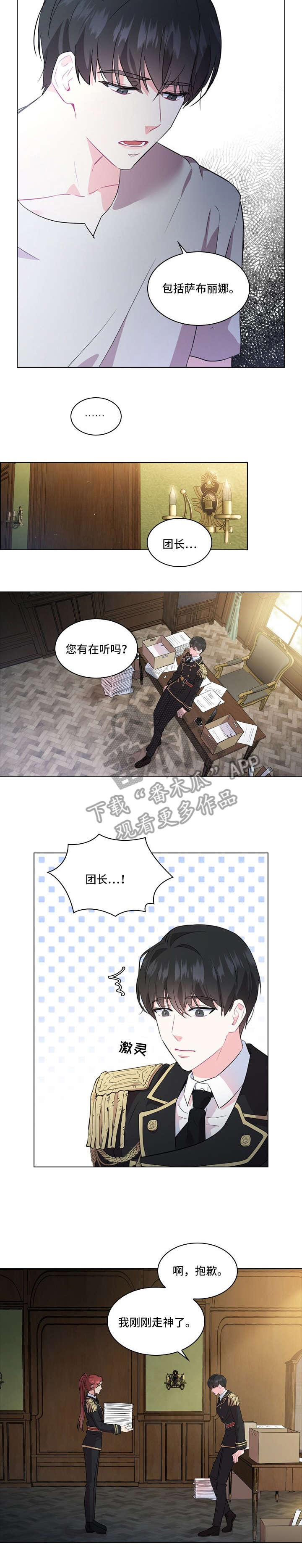 皇室血脉未增减漫画,第3章：传闻2图