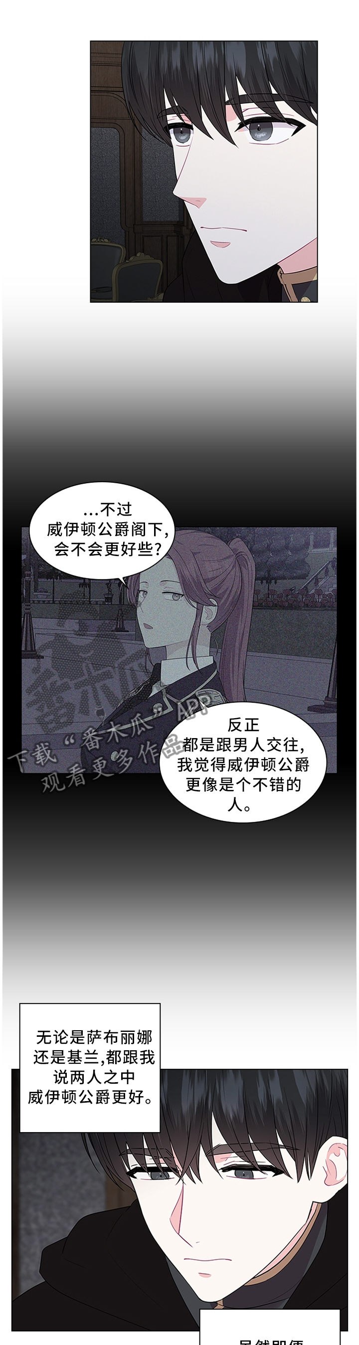 皇室血脉漫画,第50章：表明心意1图