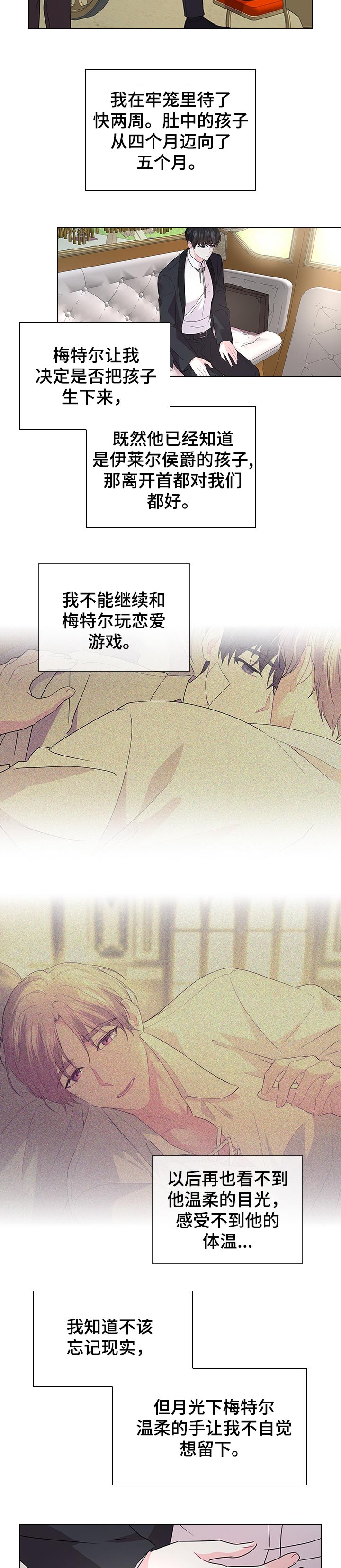 皇室血脉漫画,第85章：最后一次2图